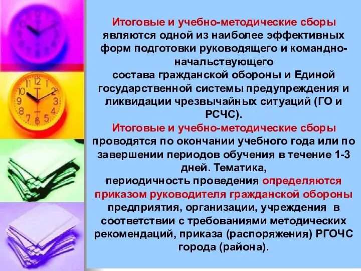 Итоговые и учебно-методические сборы являются одной из наиболее эффективных форм