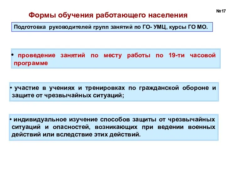 Формы обучения работающего населения проведение занятий по месту работы по