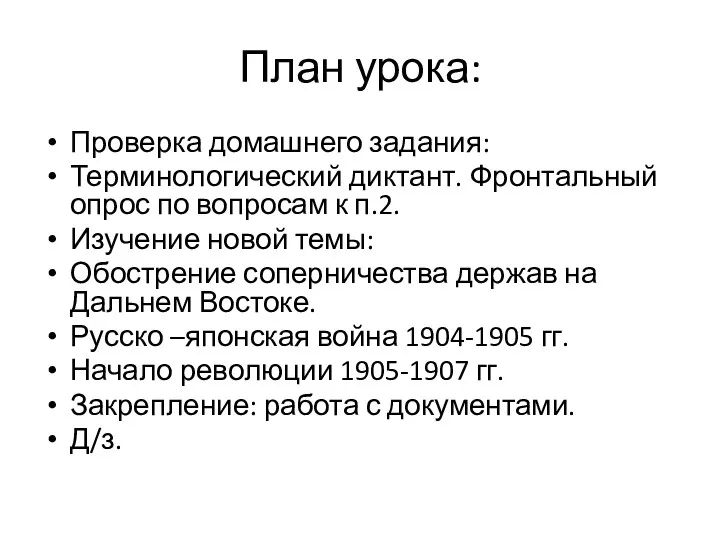 План урока: Проверка домашнего задания: Терминологический диктант. Фронтальный опрос по