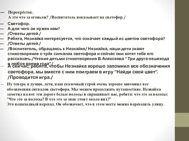 Перекрёсток. А это что за огоньки? /Воспитатель показывает на светофор./