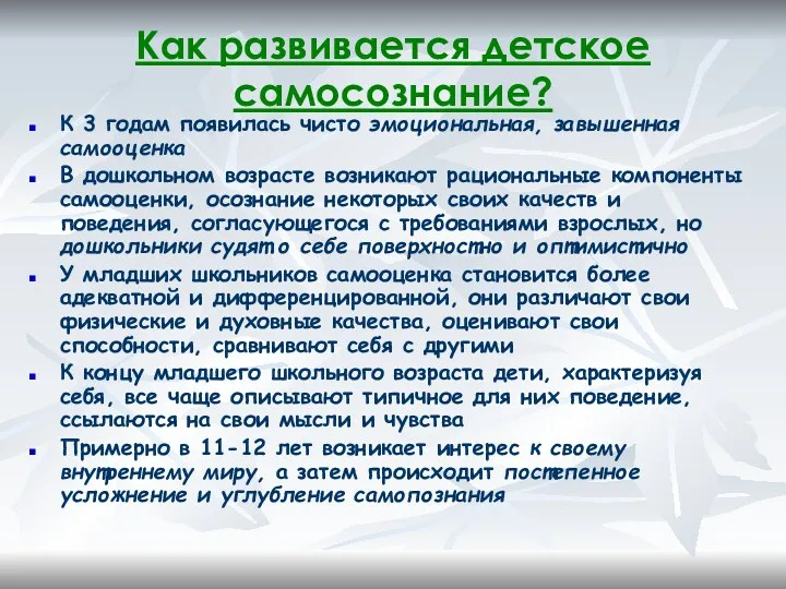 Как развивается детское самосознание? К 3 годам появилась чисто эмоциональная,