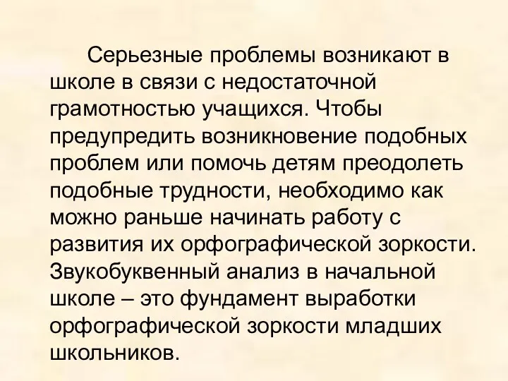 Серьезные проблемы возникают в школе в связи с недостаточной грамотностью