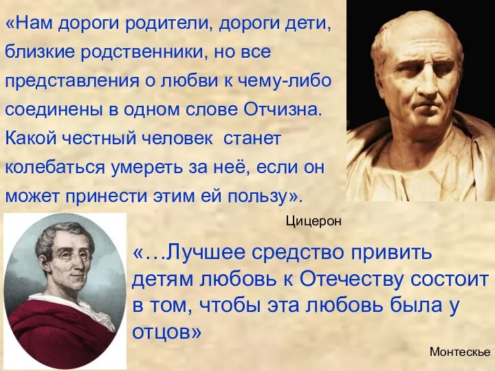 «Нам дороги родители, дороги дети, близкие родственники, но все представления