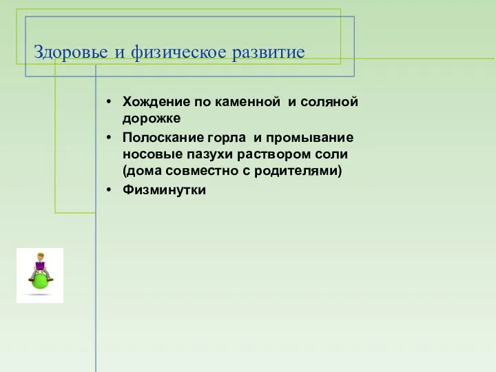 Здоровье и физическое развитие Хождение по каменной и соляной дорожке