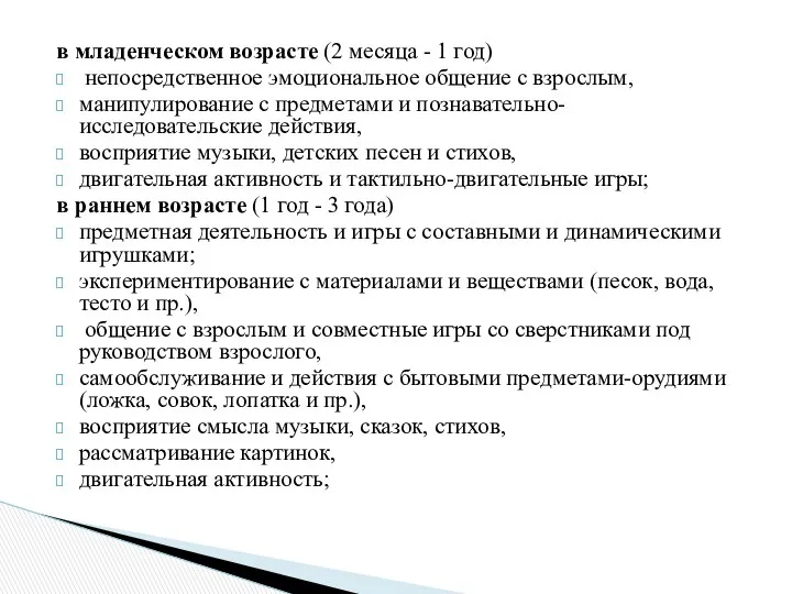 в младенческом возрасте (2 месяца - 1 год) непосредственное эмоциональное