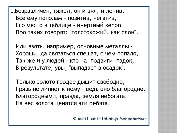 …Безразличен, тяжел, он и вял, и ленив, Все ему пополам