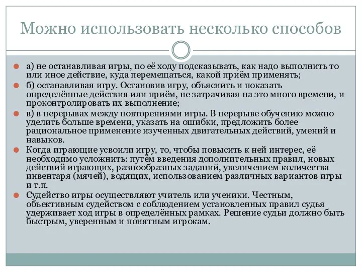 Можно использовать несколько способов а) не останавливая игры, по её