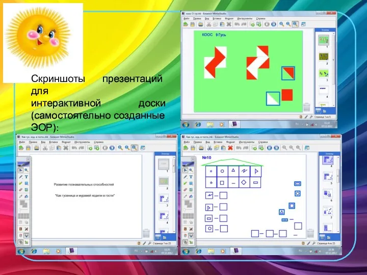 Скриншоты презентаций для интерактивной доски (самостоятельно созданные ЭОР):