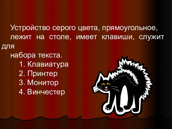 Устройство серого цвета, прямоугольное, лежит на столе, имеет клавиши, служит