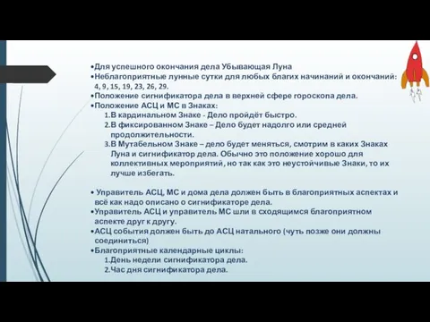 Для успешного окончания дела Убывающая Луна Неблагоприятные лунные сутки для