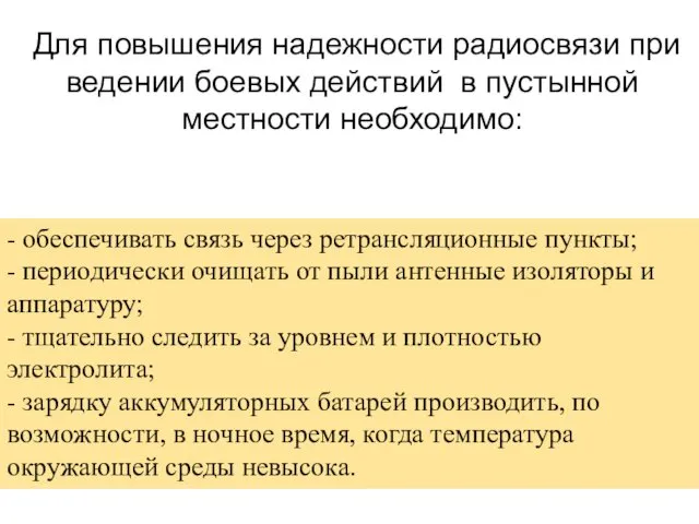 - обеспечивать связь через ретрансляционные пункты; - периодически очищать от