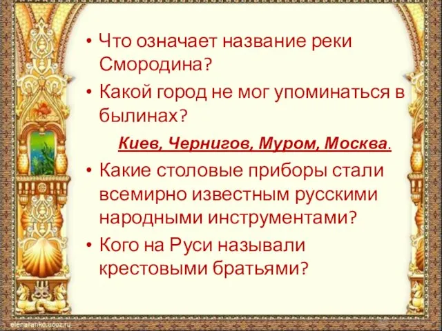 Что означает название реки Смородина? Какой город не мог упоминаться