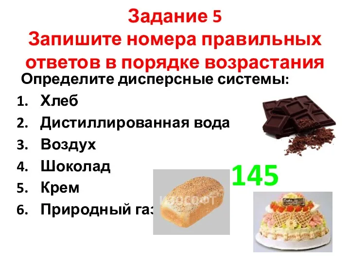 Задание 5 Запишите номера правильных ответов в порядке возрастания Определите