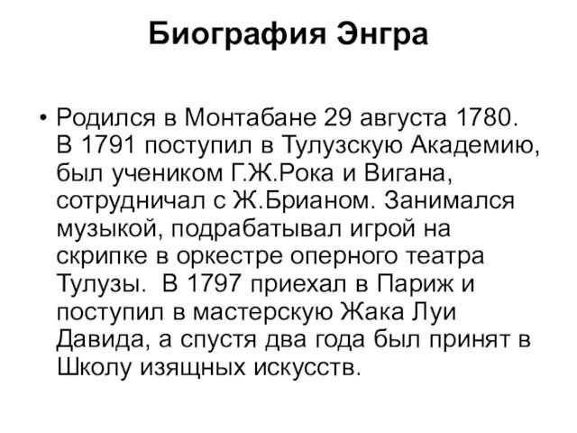 Биография Энгра Родился в Монтабане 29 августа 1780. В 1791