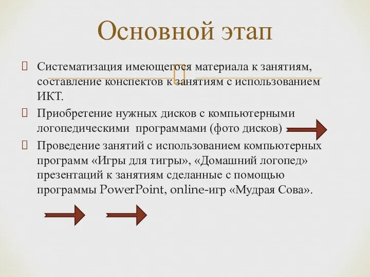 Систематизация имеющегося материала к занятиям, составление конспектов к занятиям с