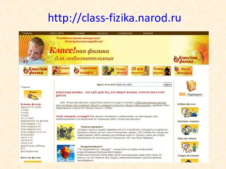 http://class-fizika.narod.ru