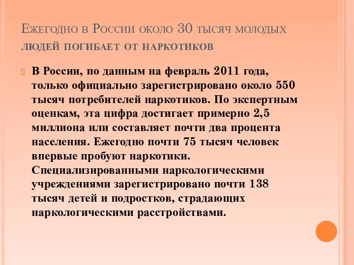 Ежегодно в России около 30 тысяч молодых людей погибает от