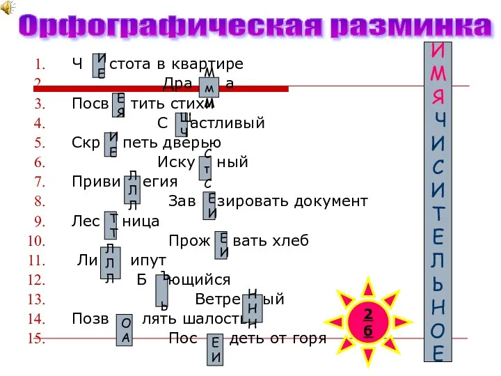 Интегрированный урок по русскому языку и математике на тему: Число. Имя числительное