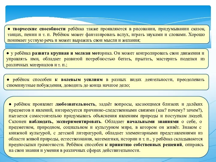 ● ребёнок проявляет любознательность, задаёт вопросы, касающиеся близких и далёких