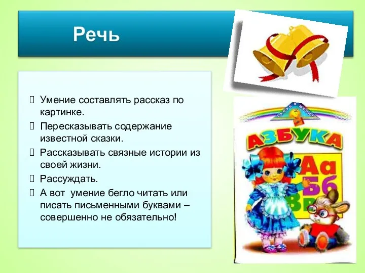 Умение составлять рассказ по картинке. Пересказывать содержание известной сказки. Рассказывать