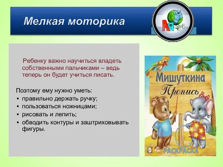 Ребенку важно научиться владеть собственными пальчиками – ведь теперь он