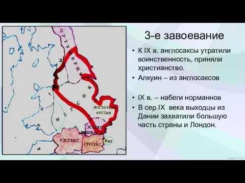 3-е завоевание К IX в. англосаксы утратили воинственность, приняли христианство.