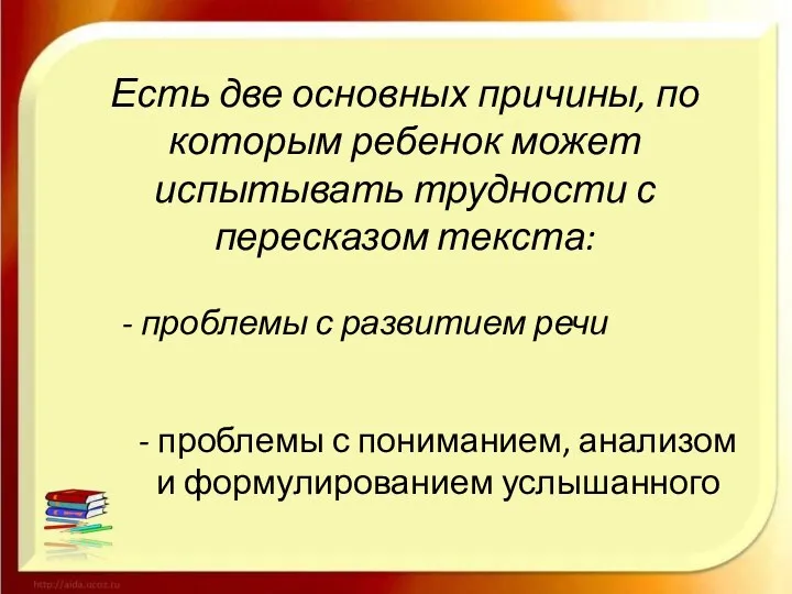 Есть две основных причины, по которым ребенок может испытывать трудности