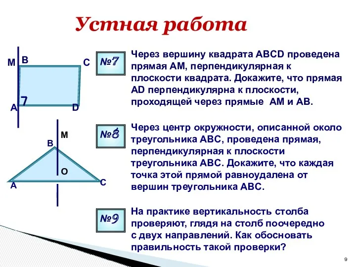 Через вершину квадрата ABCD проведена прямая AM, перпендикулярная к плоскости