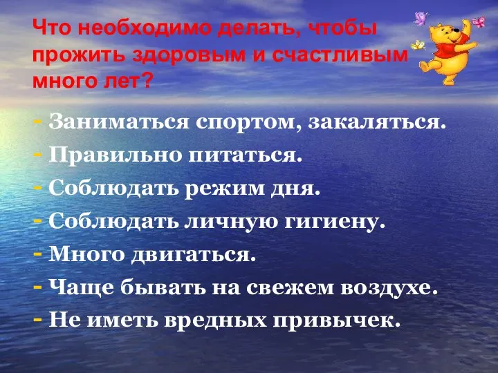 Что необходимо делать, чтобы прожить здоровым и счастливым много лет?