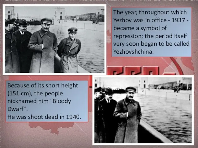 The year, throughout which Yezhov was in office - 1937