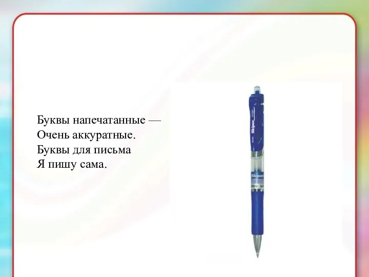 Буквы напечатанные — Очень аккуратные. Буквы для письма Я пишу сама.