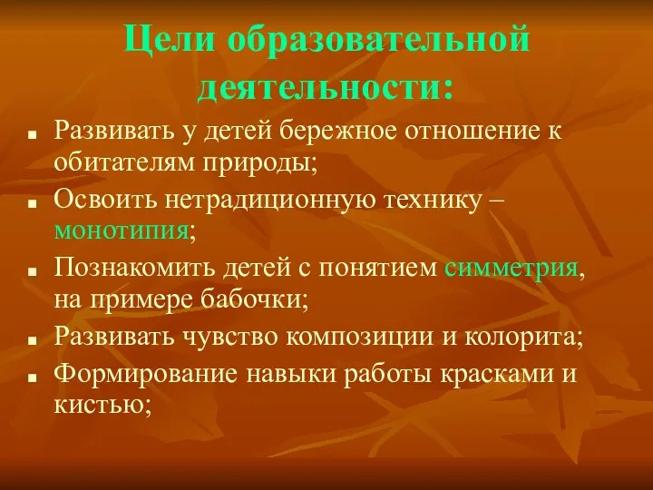 Цели образовательной деятельности: Развивать у детей бережное отношение к обитателям