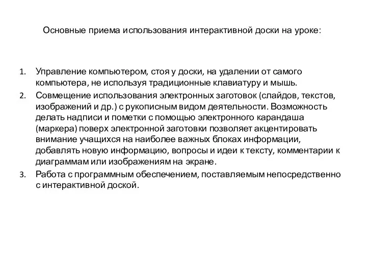 Управление компьютером, стоя у доски, на удалении от самого компьютера, не используя традиционные