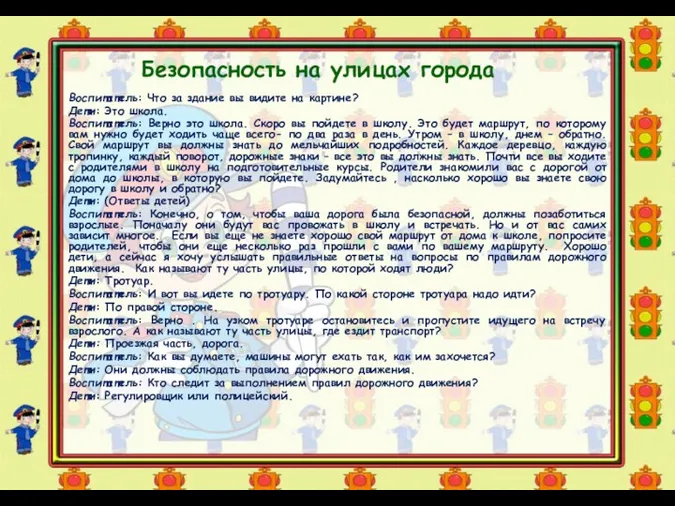 Воспитатель: Что за здание вы видите на картине? Дети: Это