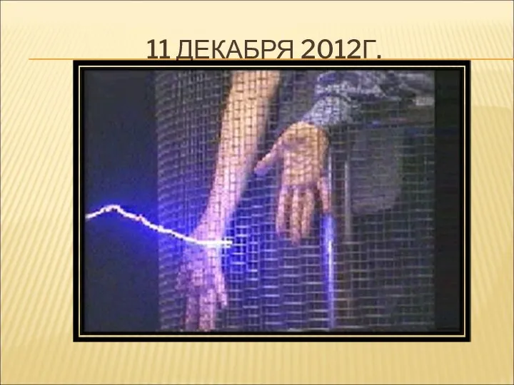 Презентация по теме Сила тока