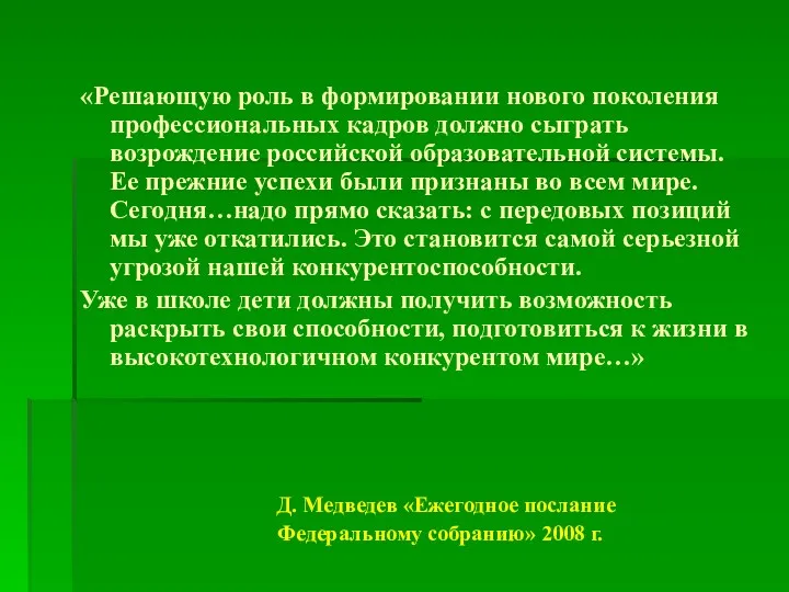 «Решающую роль в формировании нового поколения профессиональных кадров должно сыграть