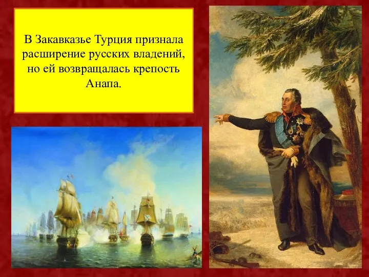 16 мая 1812 г. заключен Бухарестский мирный договор. К России