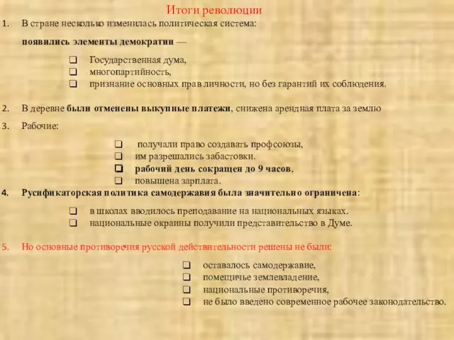 В стране несколько изменилась политическая система: появились элементы демократии —