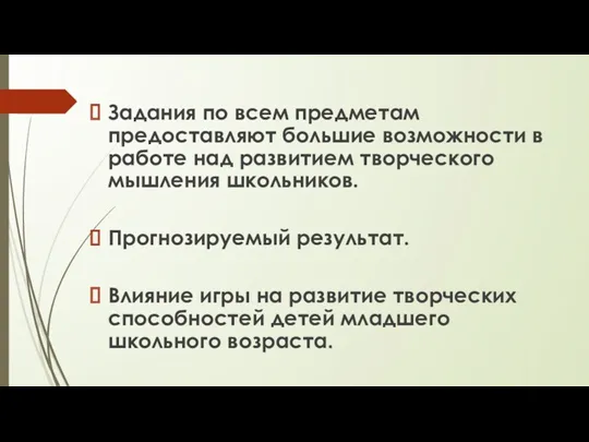 Задания по всем предметам предоставляют большие возможности в работе над