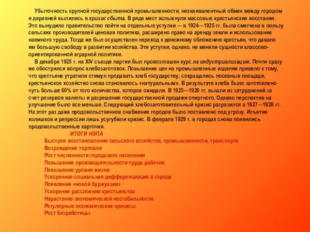 Убыточность крупной государственной промышленности, неэквивалентный обмен между городом и деревней