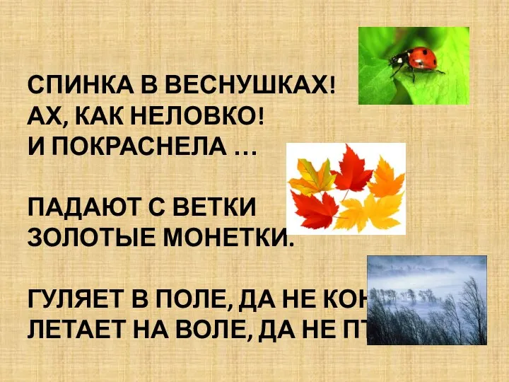 Спинка в веснушках! Ах, как неловко! И покраснела … Падают