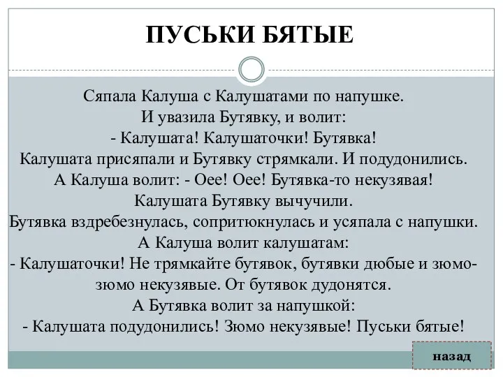 ПУСЬКИ БЯТЫЕ Сяпала Калуша с Калушатами по напушке. И увазила