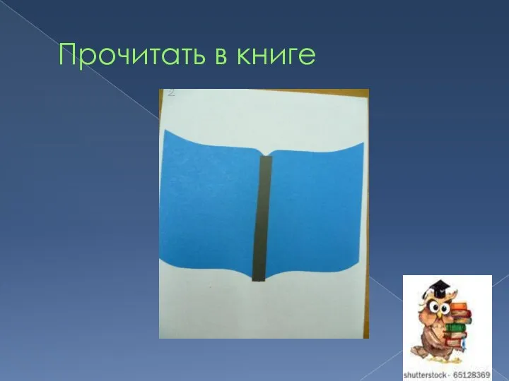 Прочитать в книге