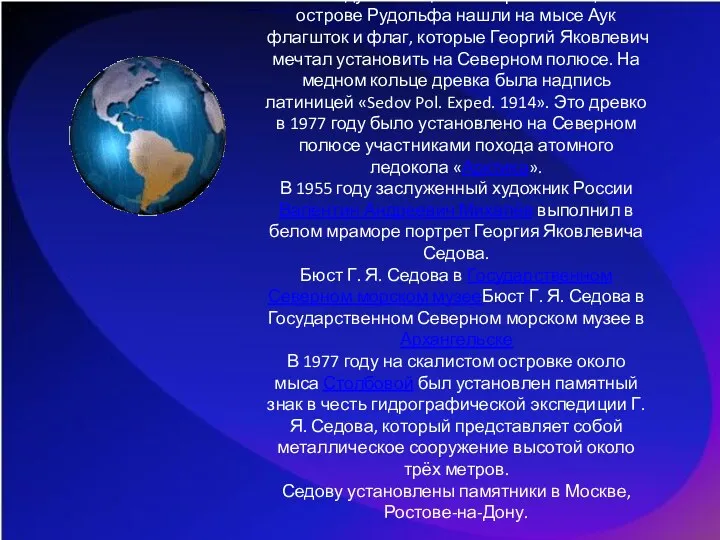 В 1938 году зимовщики полярной станции на острове Рудольфа нашли