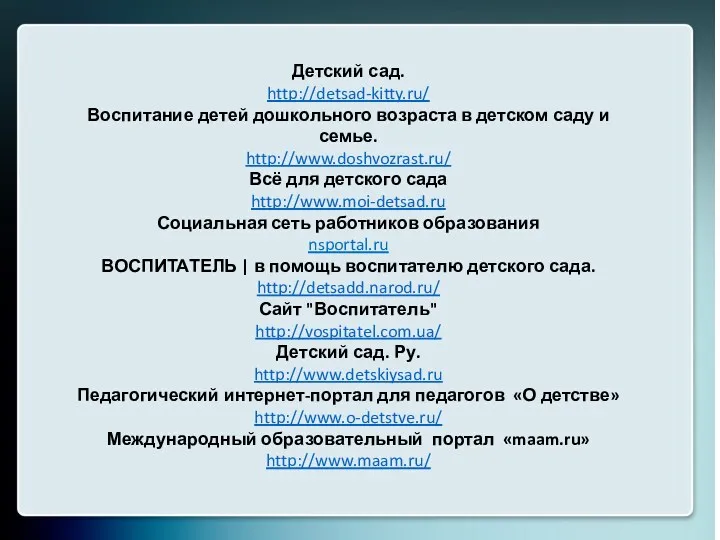 Детский сад. http://detsad-kitty.ru/ Воспитание детей дошкольного возраста в детском саду