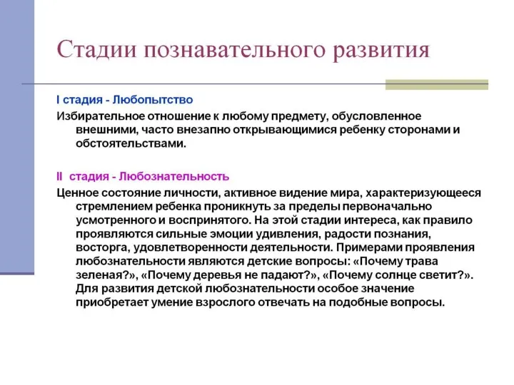 Стадии познавательного развития