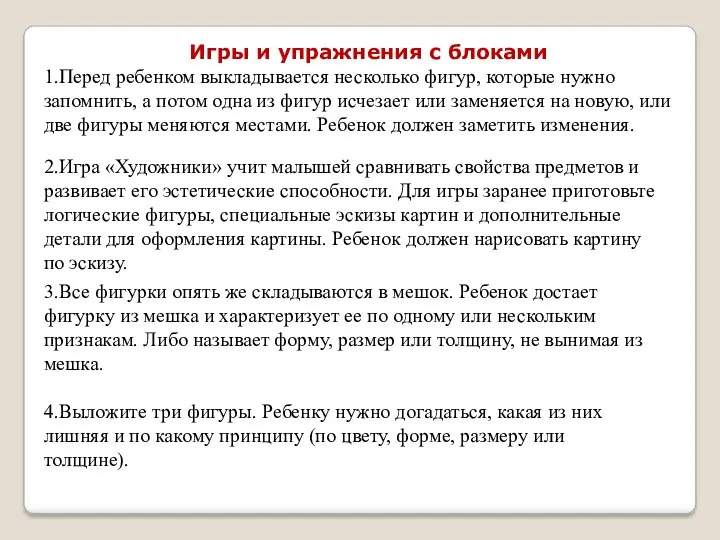 2.Игра «Художники» учит малышей сравнивать свойства предметов и развивает его