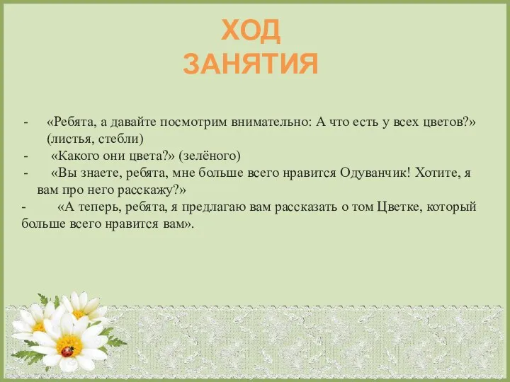 ХОД ЗАНЯТИЯ «Ребята, а давайте посмотрим внимательно: А что есть