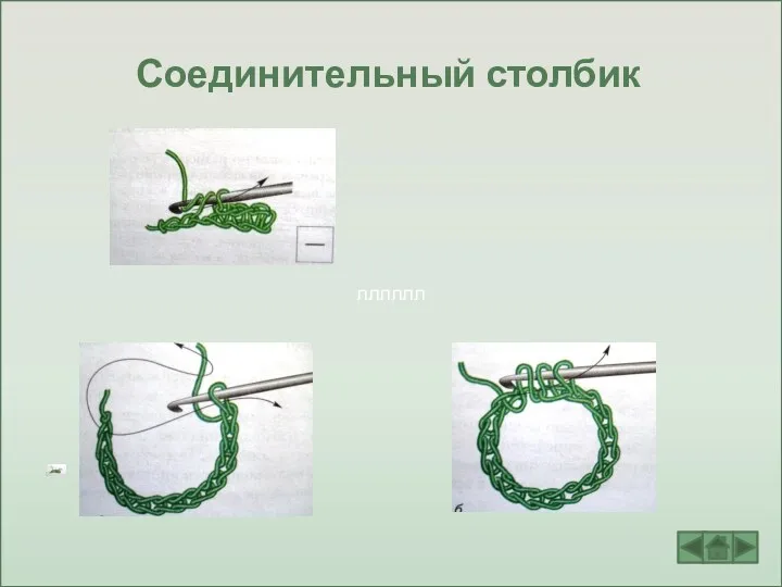 лллллл Соединительный столбик