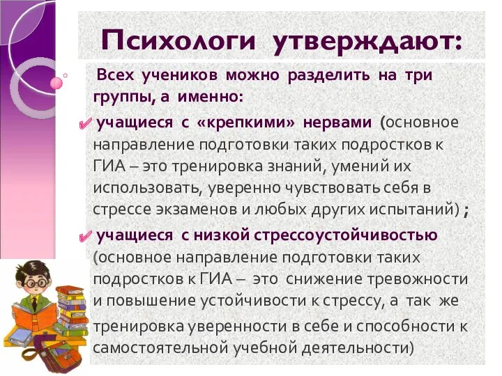 Психологи утверждают: Всех учеников можно разделить на три группы, а